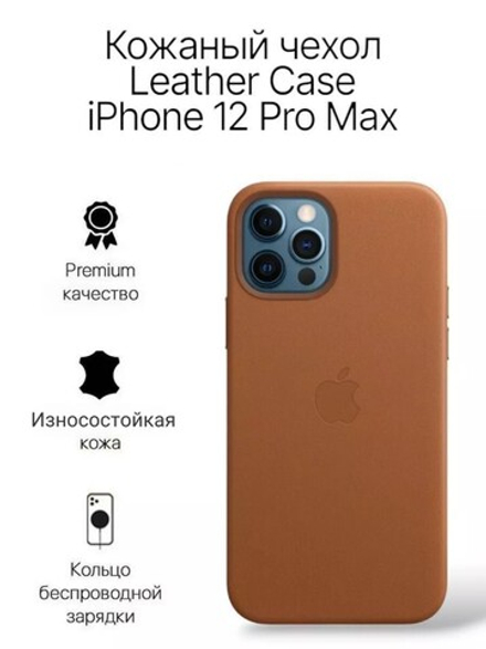 Кожаный чехол Leather Case iPhone 12 Pro Max, Saddle Brown Светло-Коричневый