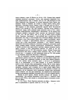 Синодик Колясниковской церкви. Выпуск 2 | Нет автора