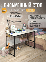 Стол письменный SKOLA