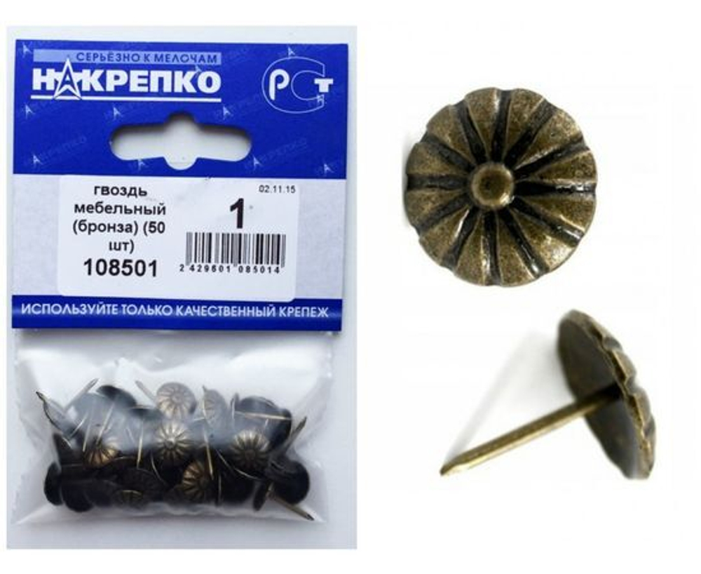 Гвоздь мебельный (бронза) (30 шт BL) (цена за уп) НАКРЕПКО