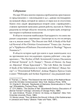 Ад и Святой Дух. Теопоэтика христианской веры (PDF)