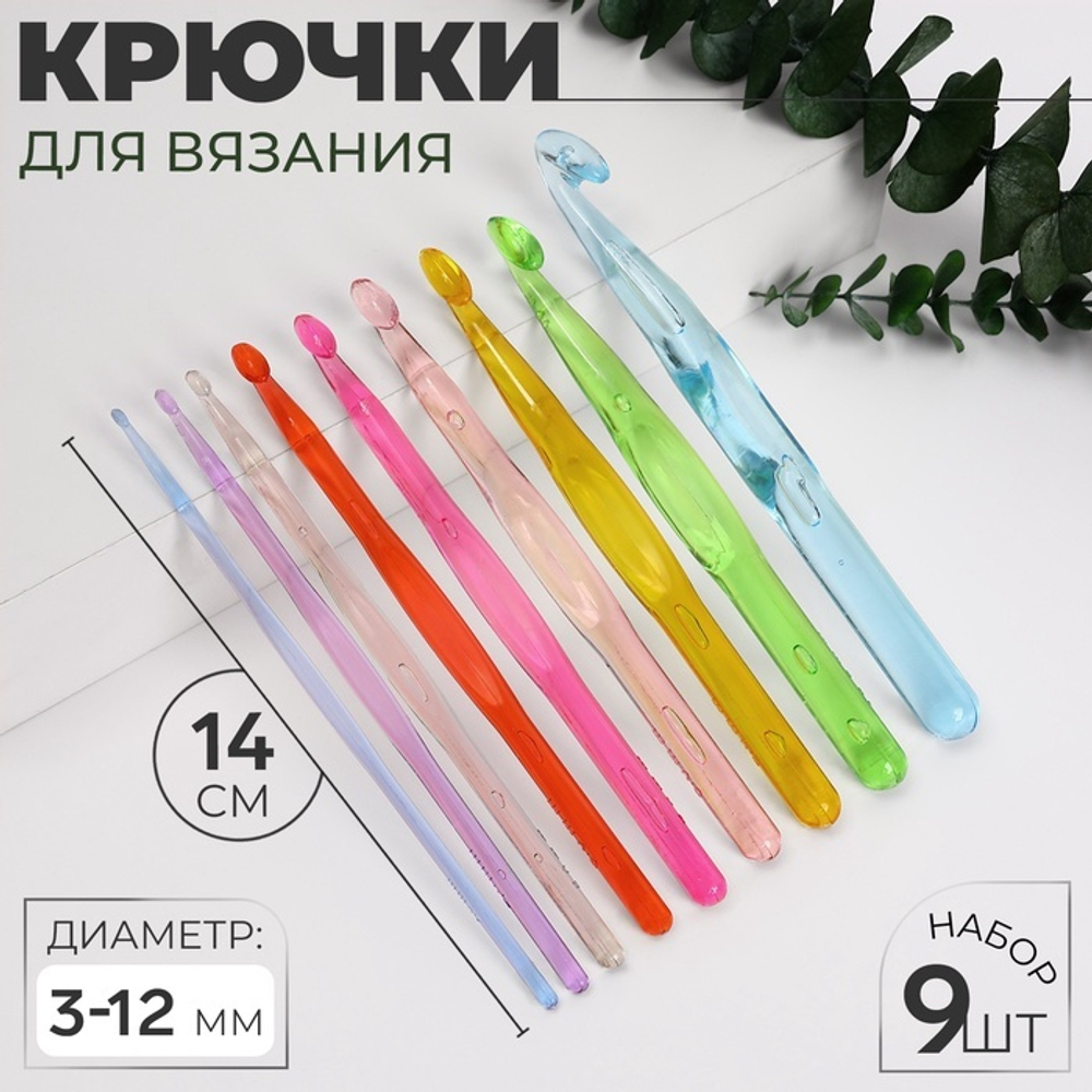 Набор крючков для вязания