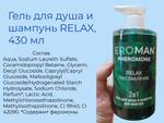 Гель для душа и шампунь Биоритм RELAX, мужской, 2в1, с феромонами, 430мл
