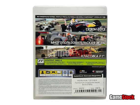 PS3 Formula 1 2013 (Б/У, Полностью на русском языке, BLES-01870)