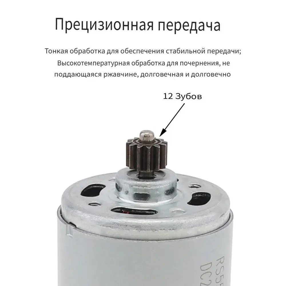 RS550 12 зубьев (8,5 х 5,5 мм) 18 V 23000RPM Двигатель постоянного тока для электрической дрели / шуруповерта
