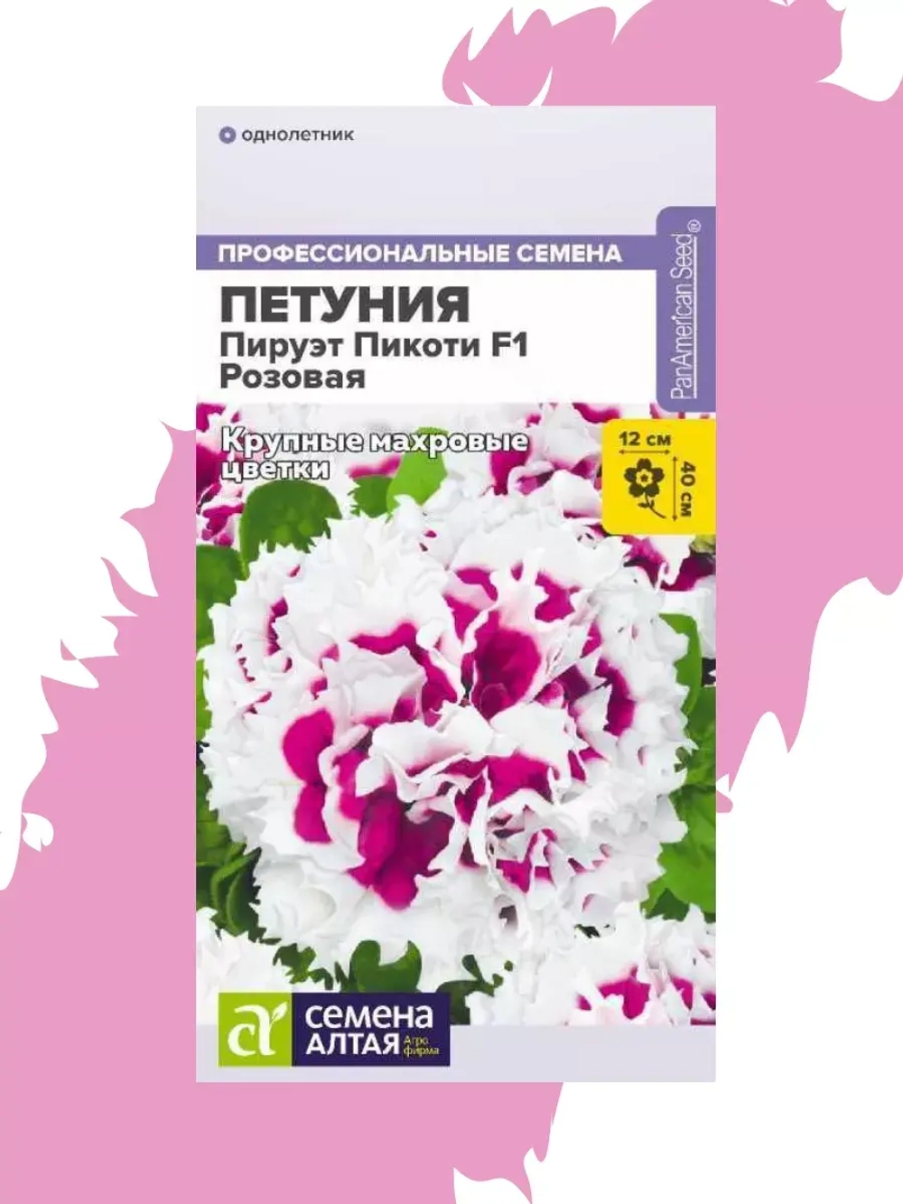 Петуния Пируэт Пикоти F1 Розовая (са)