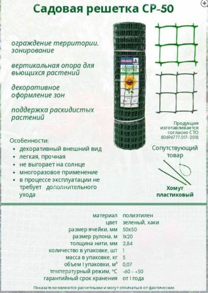 Сетка садовая пластик  1м* 20м   /яч.50*50/   СР-50   Хаки