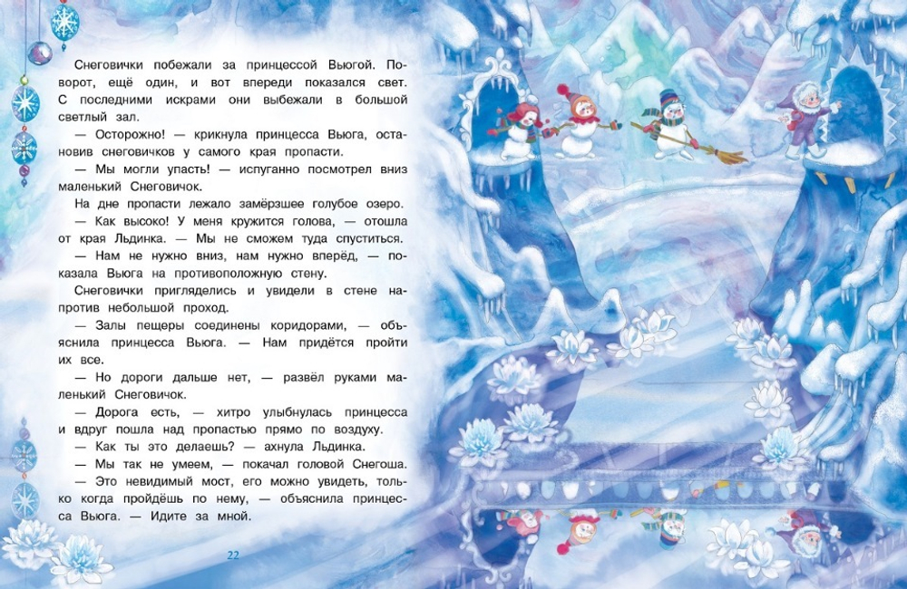 Самый маленький снеговик. Волшебная пещера