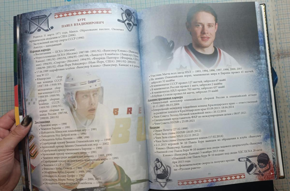 "Хоккей. История и современность" Книга в кожаной обложке в подарочном коробе