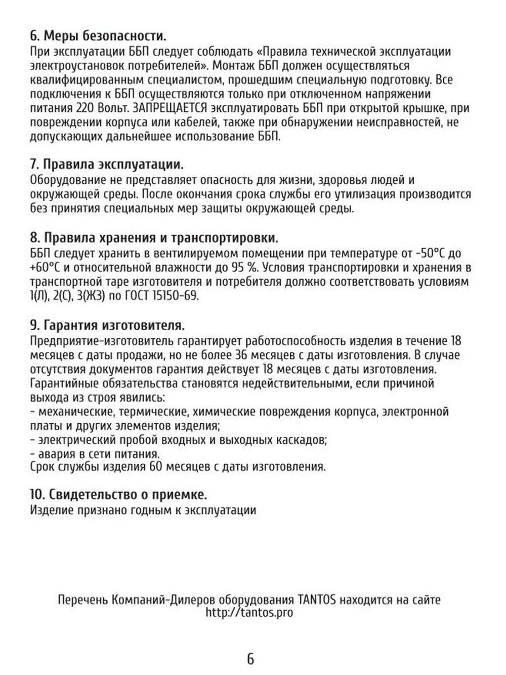 Источник бесперебойного питания ББП-50 V.8 MAX