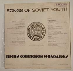 Винтажная виниловая пластинка LP Сборник Мой Адрес Советский Союз Песни Советской Молодежи (СССР 1980)