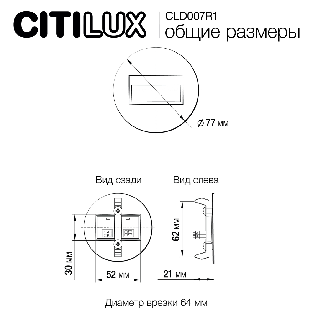 Citilux Скалли CLD007R1 LED Встраиваемый светильник лестничный Матовый Хром