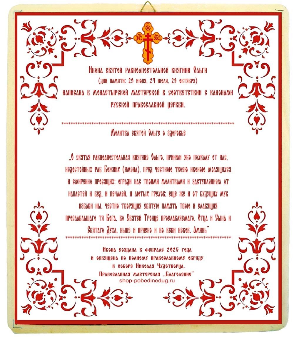 Икона святой Ольги ручной работы.
