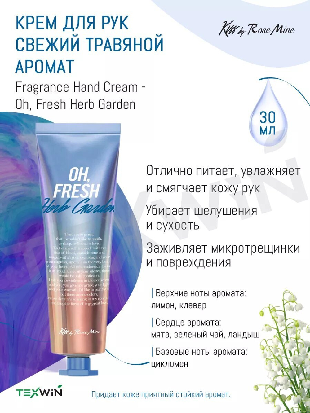 Крем для рук KISS BY ROSEMINE "Oh, Fresh Herb Garden", с травяным ароматом, 30 мл