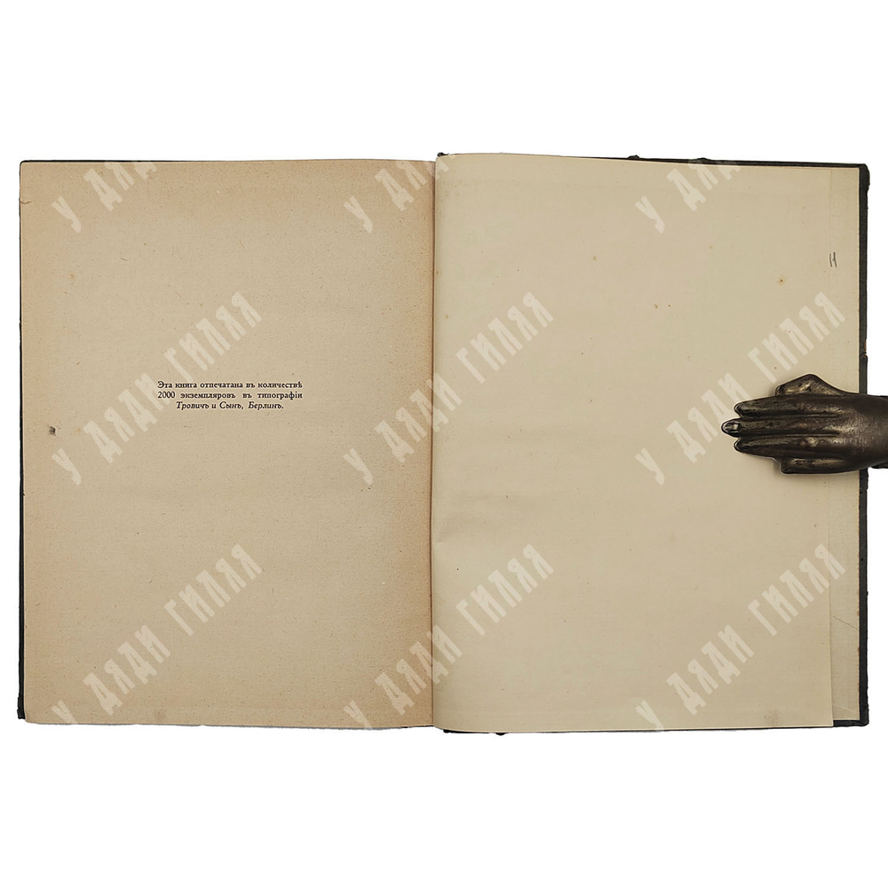 Блок А. Роза и крест: драма в 4 действиях. — Берлин: Нева, [1922].