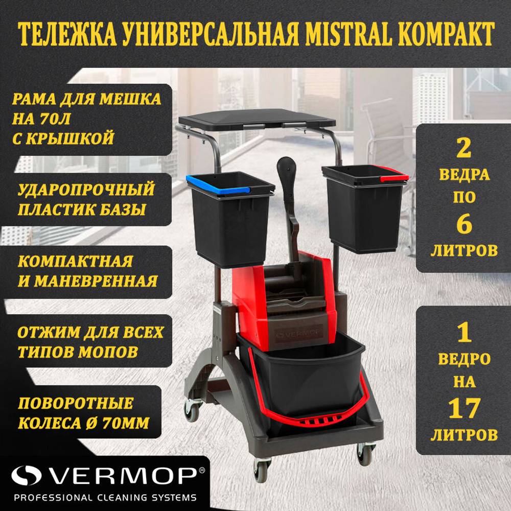 Тележка универсальная Mistral Kompakt 0851