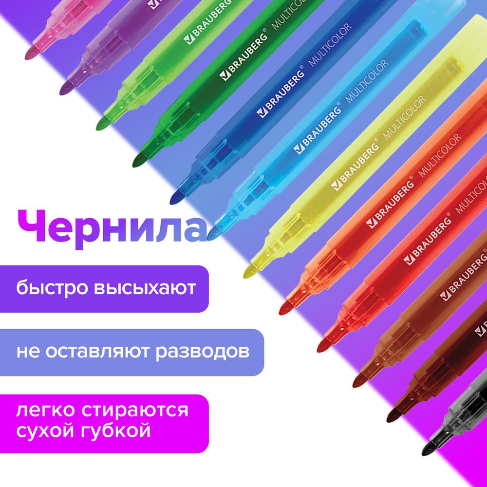 Маркеры стираемые для белой доски набор 12 ЦВЕТОВ BRAUBERG "MULTICOLOR" 3 мм (2 штуки в упаковке)