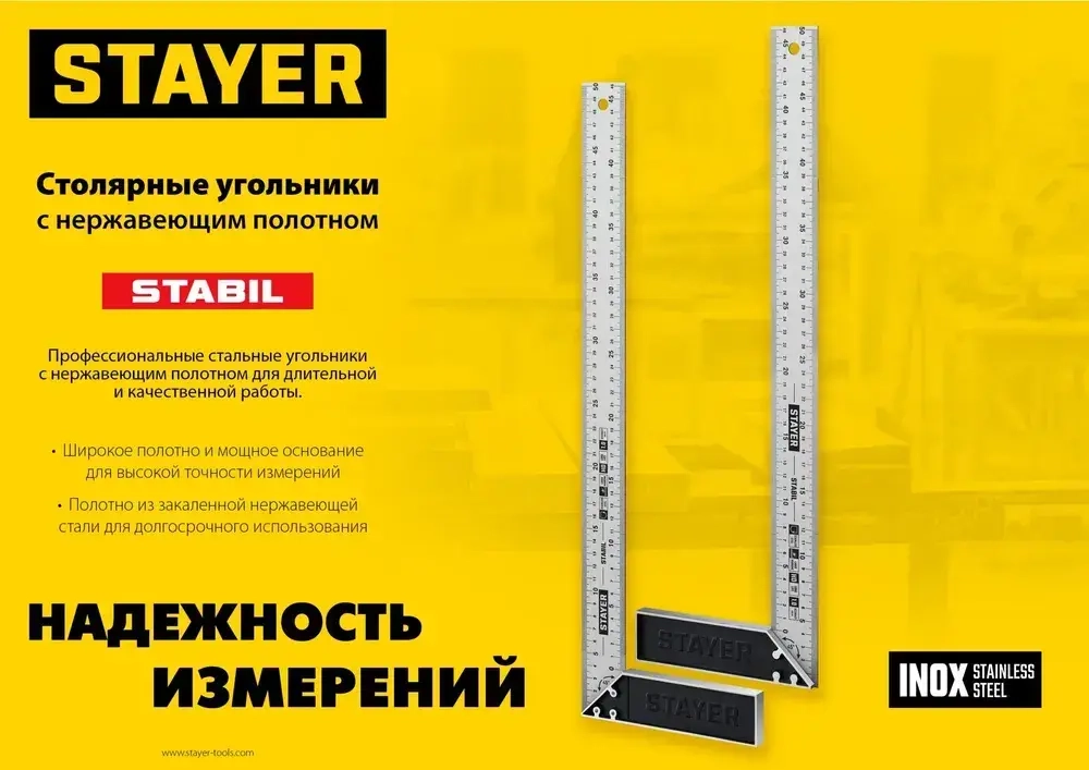 Профессиональный угольник с нержавеющим полотном, 400 мм // STAYER STABIL Professional