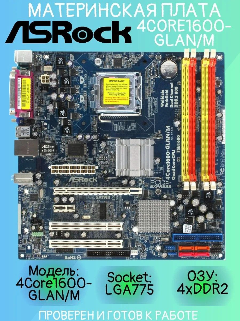 Материнская плата ASRock 4Core1600-GLAN/M