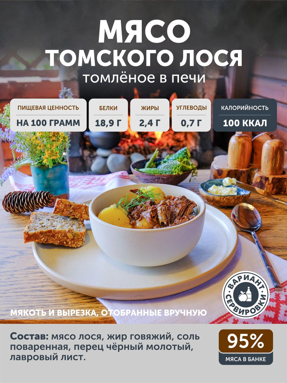 Подарочный набор из мяса дичи томленой "Сибирская десятка" ТАЁЖНЫЙ ЦЕХ камуфляж