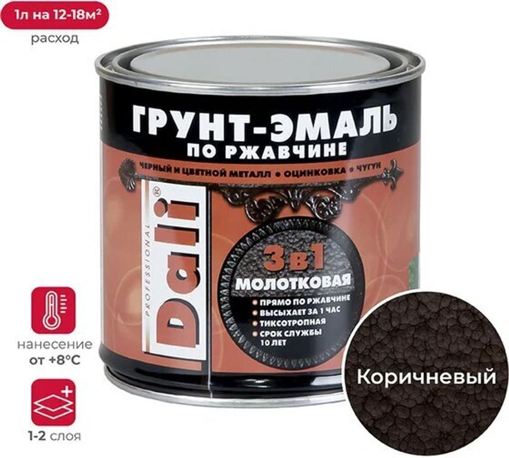 Грунт-эмаль молотковая по ржавчине 3 в 1 коричневая 0.75л Дали Рогдена