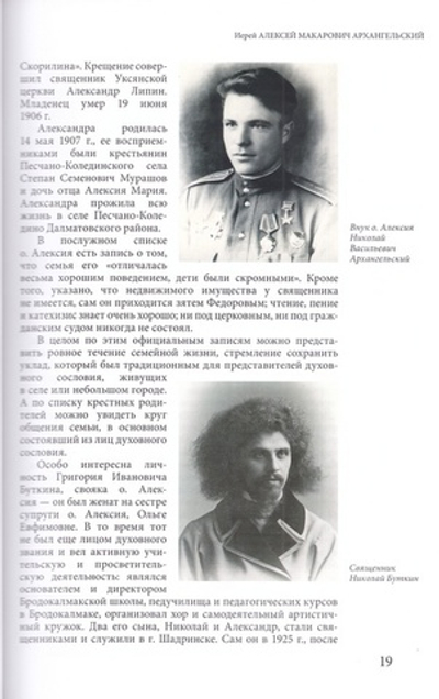 Зауральские новомученники. Жизнь и страдания