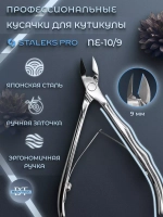 Кусачки профессиональные для кожи кутикулы EXPERT 10 9 мм