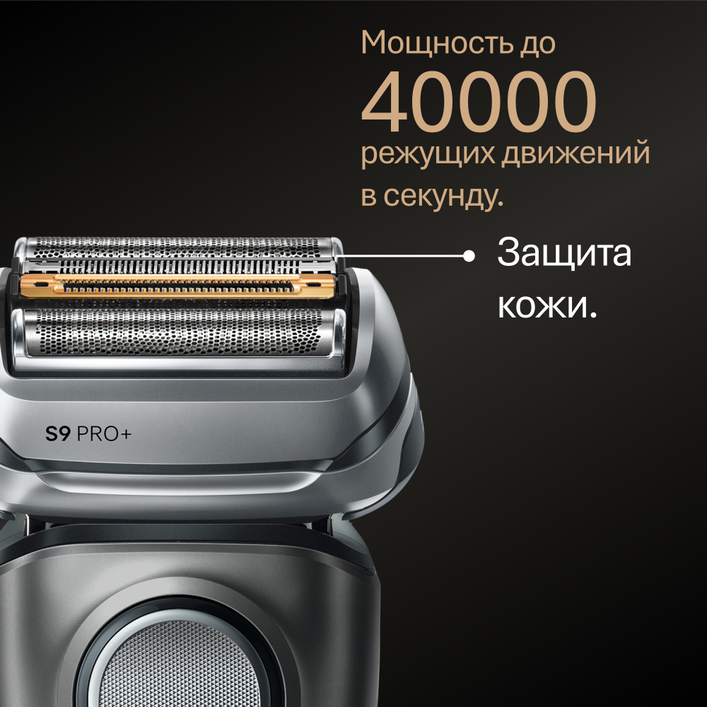 Электробритва Braun Series 9 Pro+ 9610s