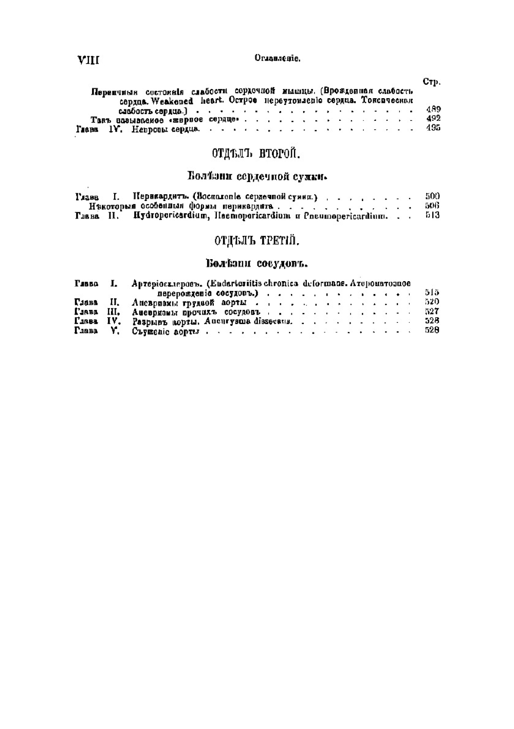 Учебник частной патологии и терапии внутренних болезней. Том 1 | Адольф Штрюмпель