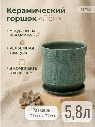Лён эвкалипт цилиндр 22см 53-231
