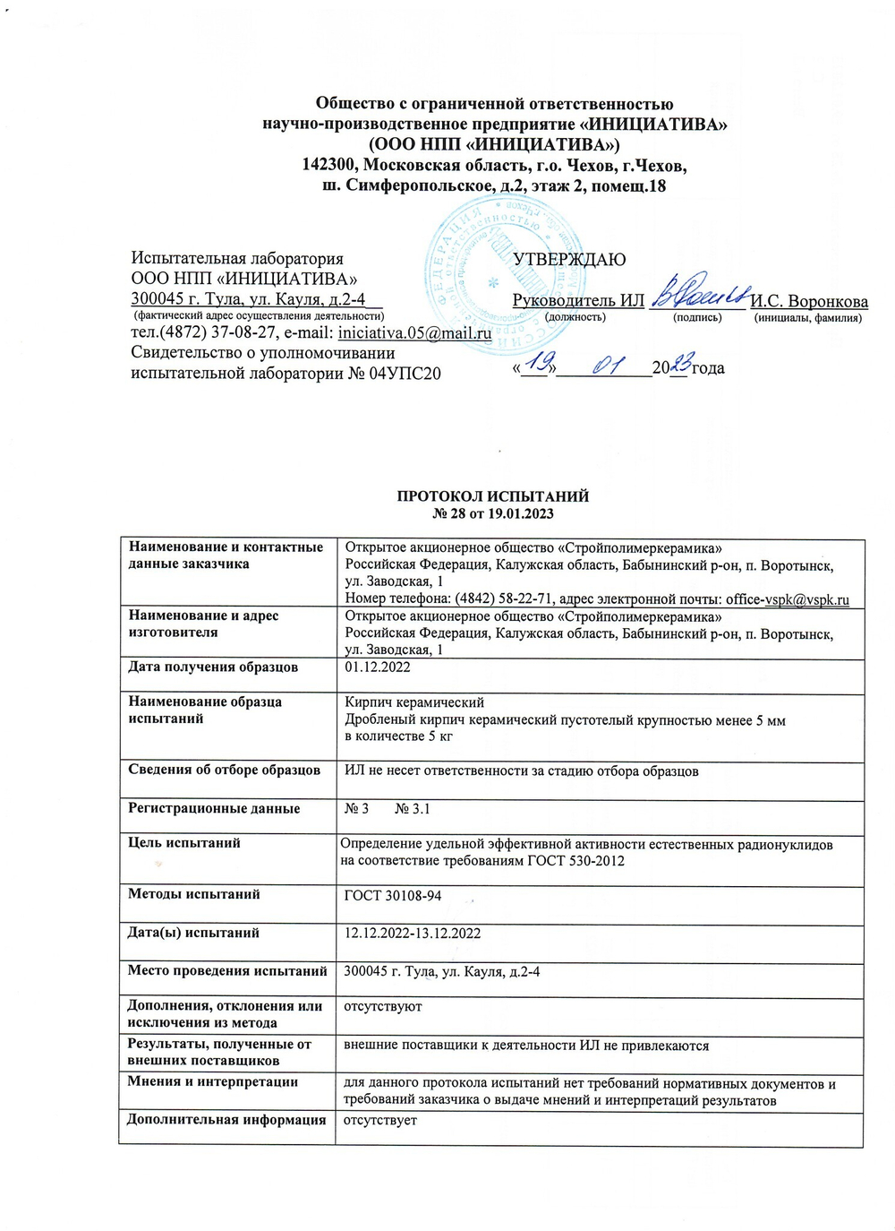 Кирпич лицевой Воротынский одинарный терракотовый, руст