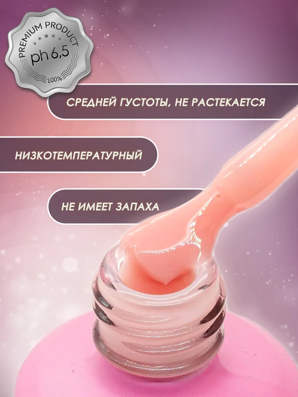 Жидкий полигель для ногтей