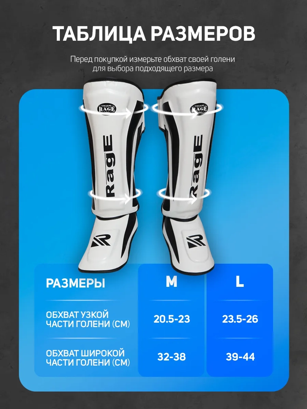 Щитки единоборства