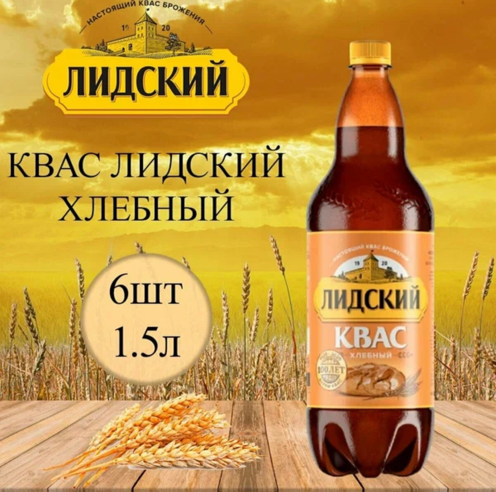 Квас Лидский Хлебный 1.5л