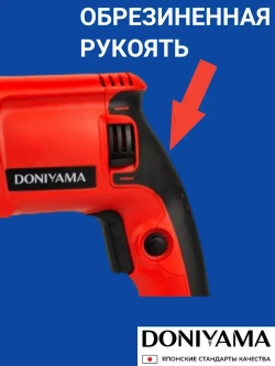 Перфоратор с набором и кейсом DONIYAMA 1400 Вт УСИЛЕННЫЙ УДАРНЫЙ МЕХАНИЗМ