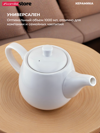 Чайник заварочный керамический 1000 мл. с глазурованным покрытием
