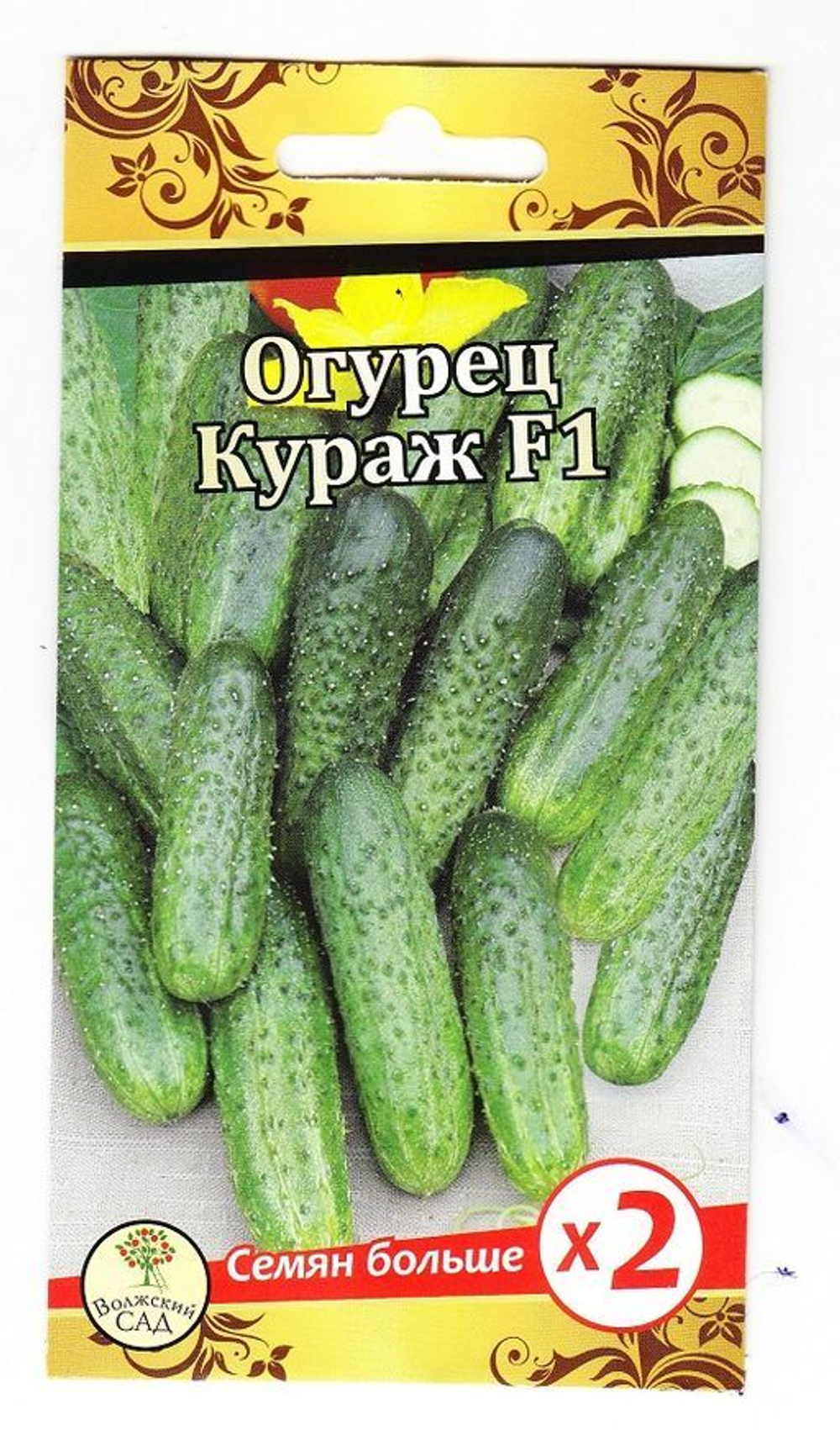 Огурец Кураж+   улучшенный 5шт Б Волжский Сад