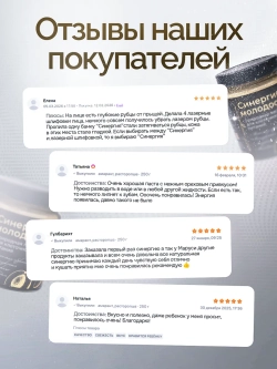 Природная паста для клеточного питания "СИНЕРГИЯ МОЛОДОСТИ"