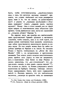 Задачи позитивизма и их решение | П.Л. Лавров