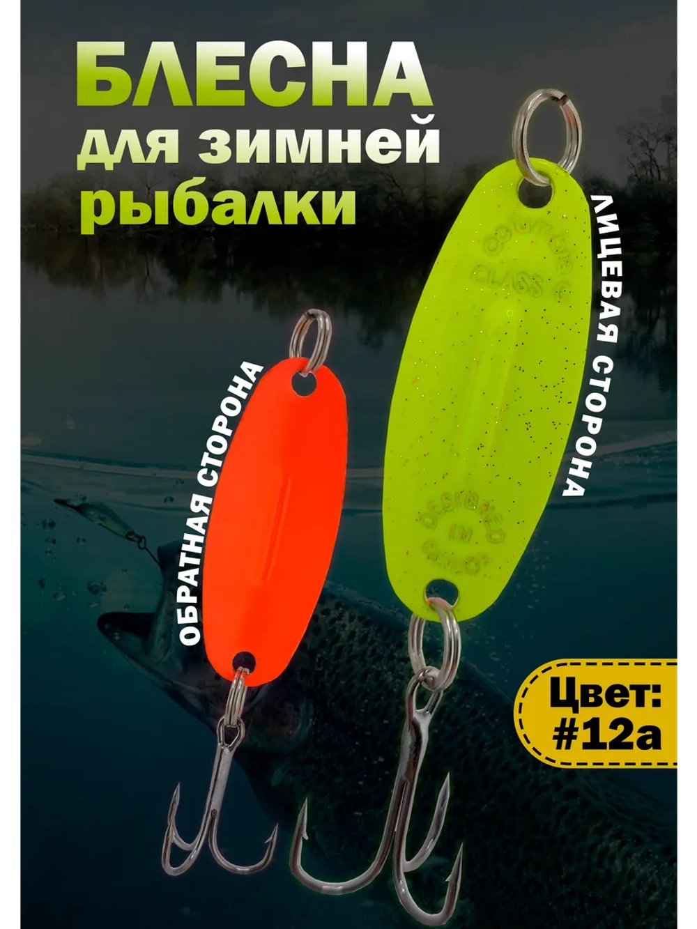 Блесна для зимней рыбалки Columbia Williams Wabler цвет #12а
