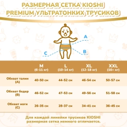Трусики-подгузники Kioshi Premium XXL 34шт