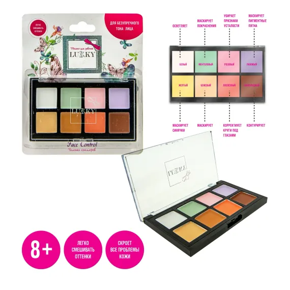 Палетка консилеров LUKKY Face Control 8 цветов 20 гр