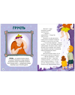 Энциклопедия в сказках (мягкая обложка). Однажды в стране чувств