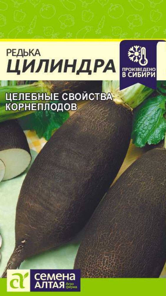 Редька &quot;G. Цилиндра&quot; 1г., Россия.