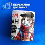 Кружка Максим пацан. С днюхой!, 330мл, 1шт.