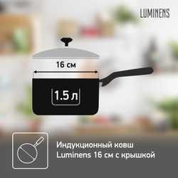 Ковш Tefal Luminens 16 см 04202416