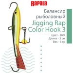 Балансир для зимней рыбалки Jigging Rap Color Hook 7