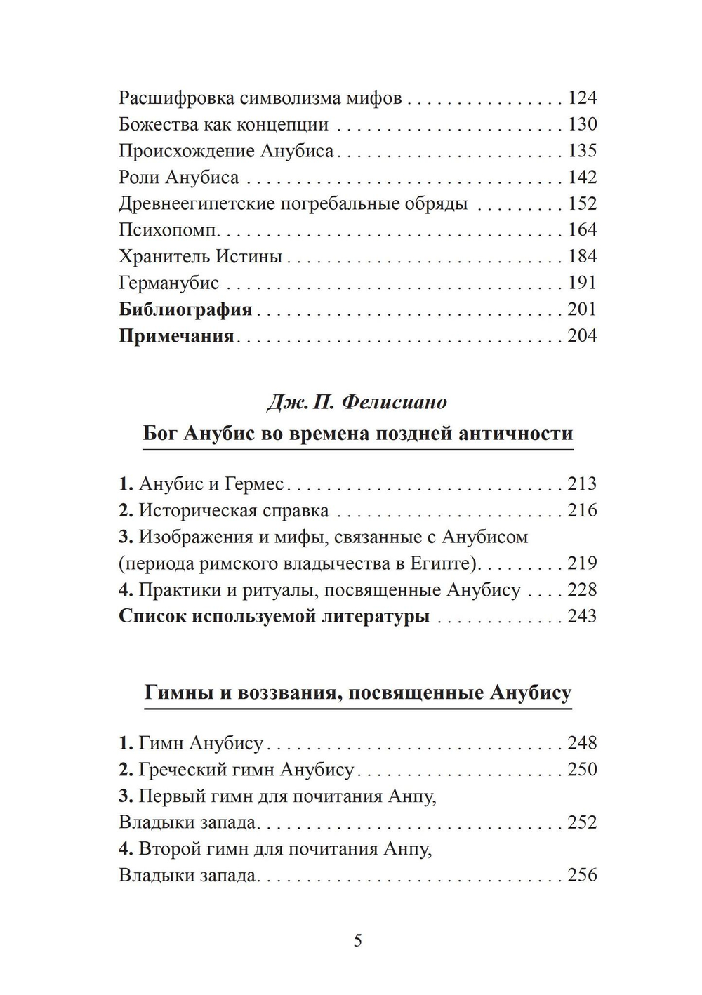 Анубис. Сборник работ