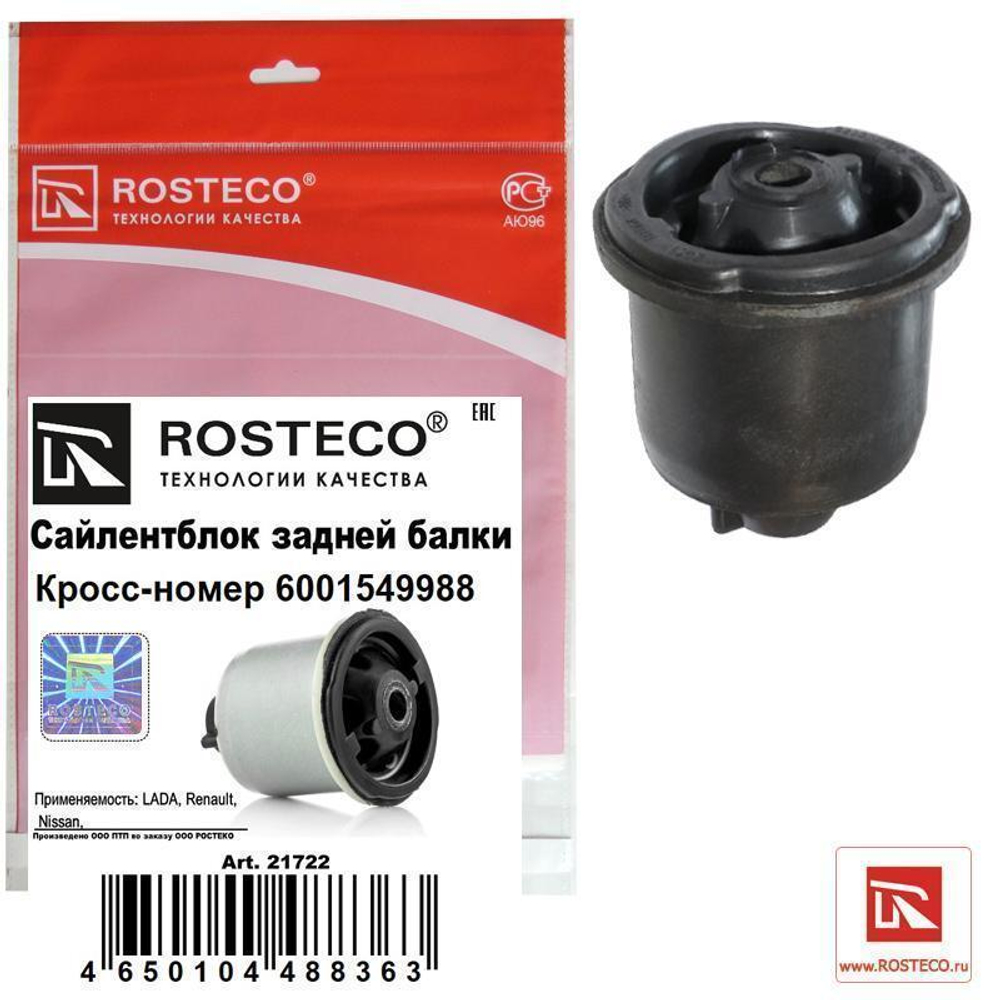 Сайлентблок задней балки Lada Largus 12-; Renault Logan 04-, Sandero 07-, Duster 10- Rosteco