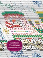 Набор для вышивания нитками Риолис, Новогодний поезд 30х10 см